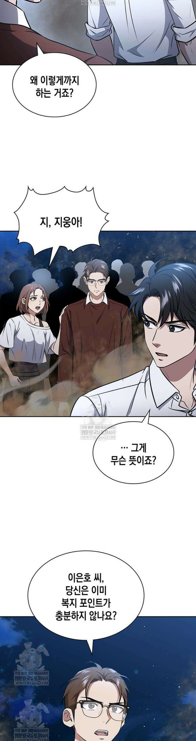 구조 조정에서 살아남는 법 69화 15