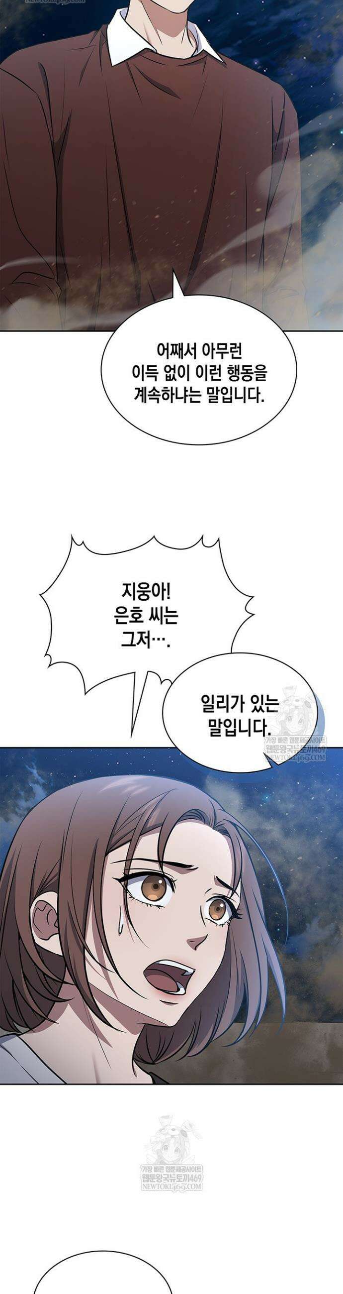 구조 조정에서 살아남는 법 69화 16
