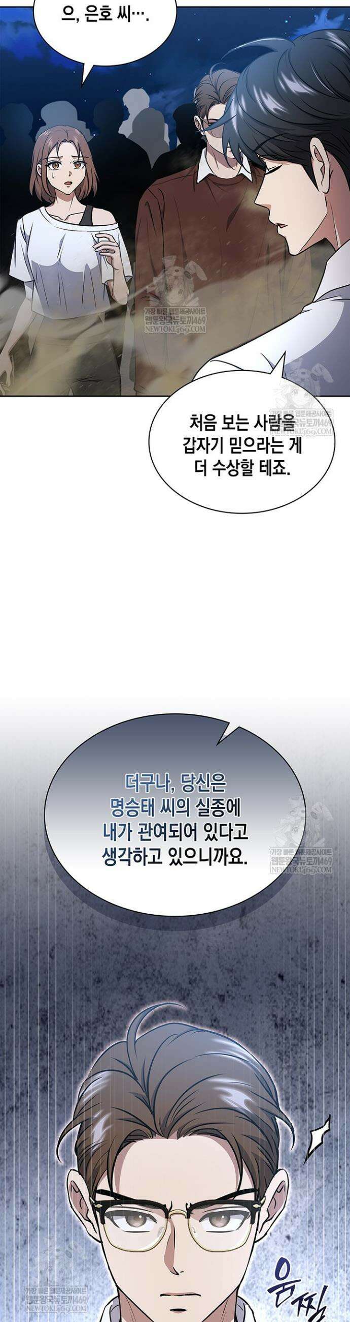 구조 조정에서 살아남는 법 69화 17
