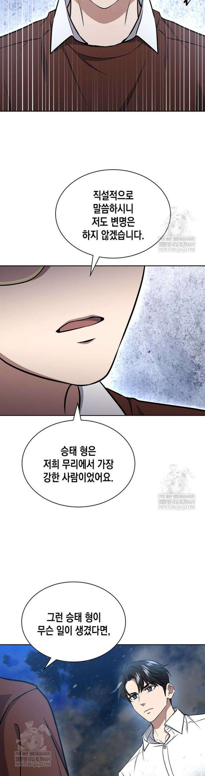 구조 조정에서 살아남는 법 69화 18