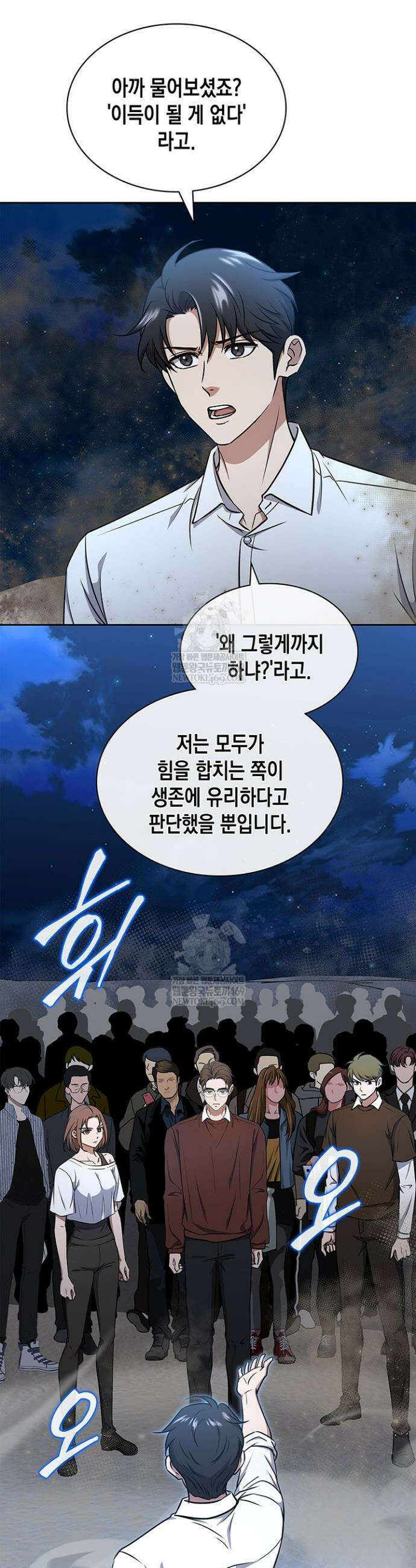 구조 조정에서 살아남는 법 69화 21