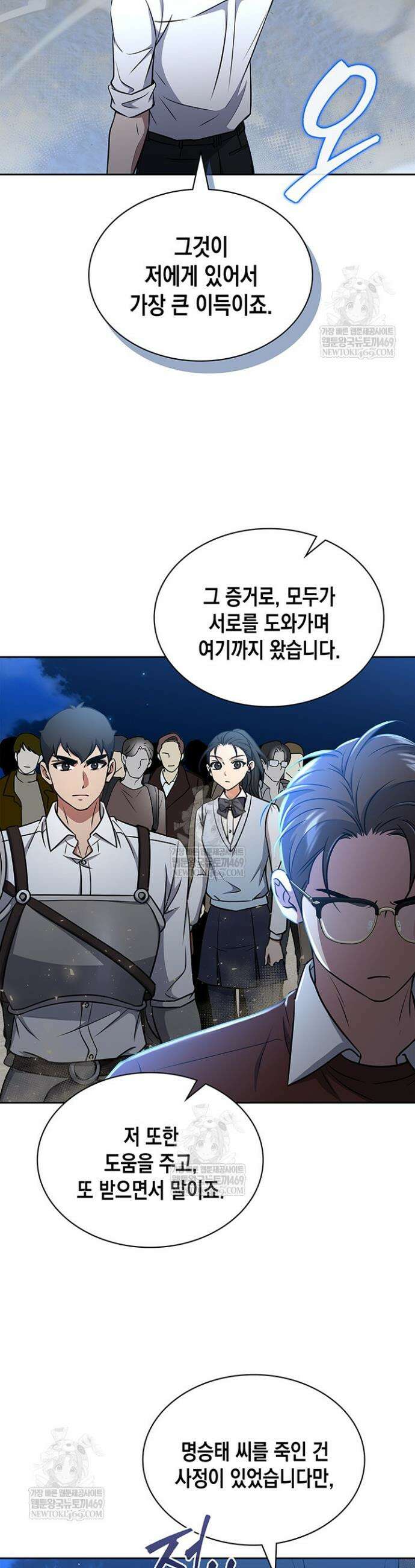 구조 조정에서 살아남는 법 69화 22