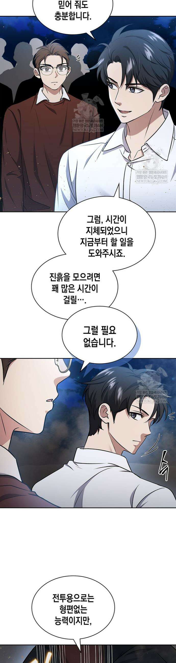 구조 조정에서 살아남는 법 69화 28