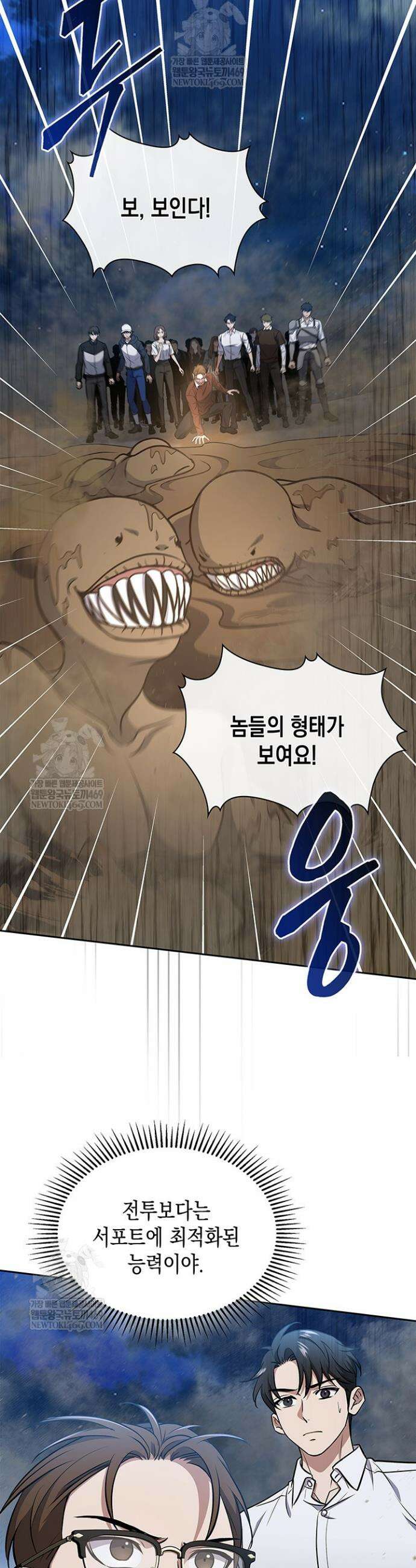 구조 조정에서 살아남는 법 69화 31