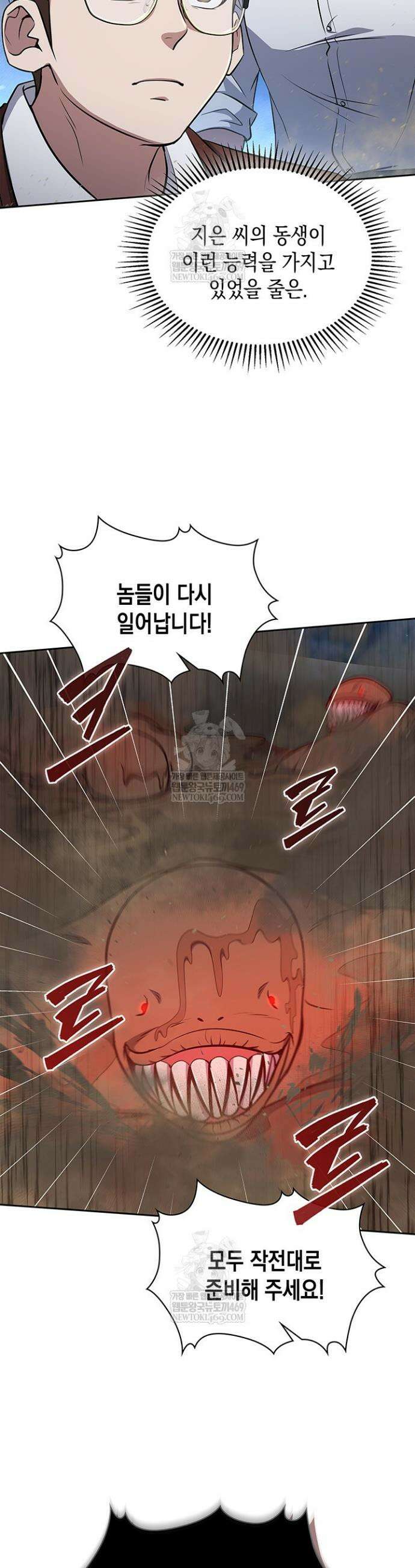 구조 조정에서 살아남는 법 69화 32