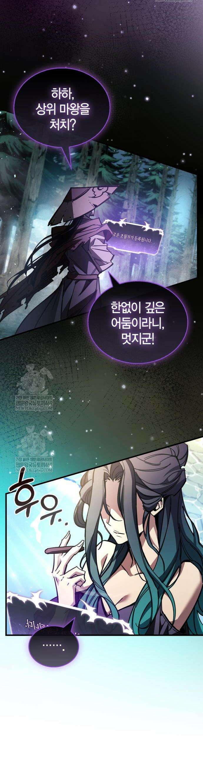 플레이어가 과거를 숨김 96화 14
