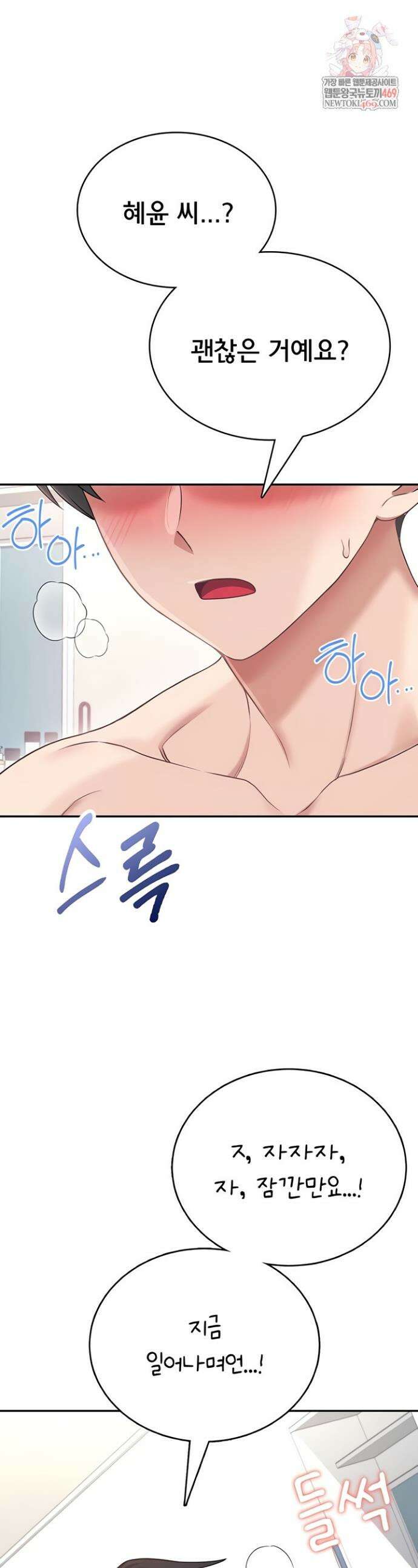 무선 연결 오나홀 56화 1