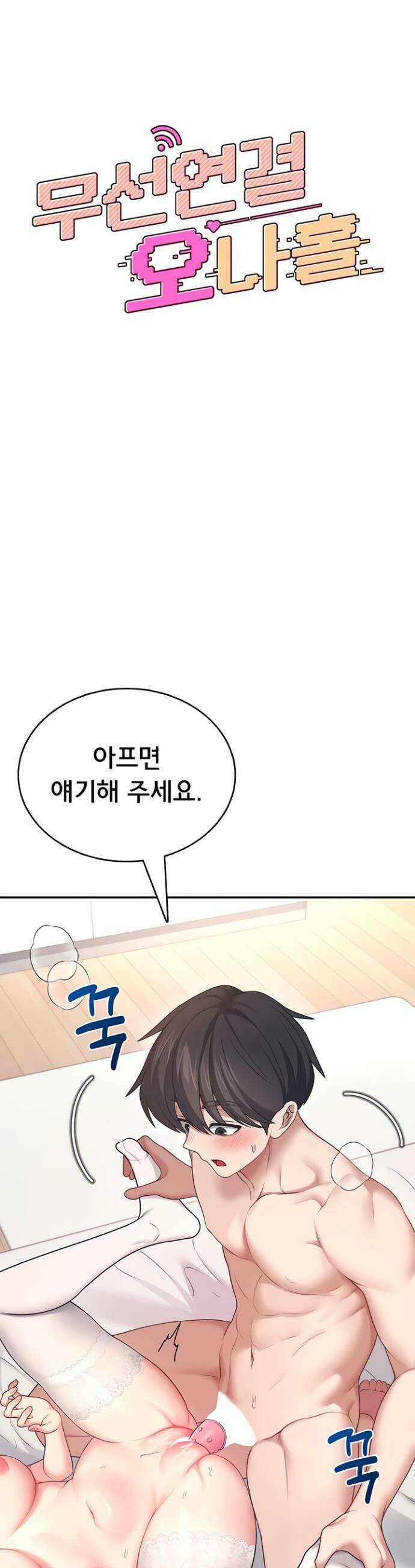 무선 연결 오나홀 56화 9