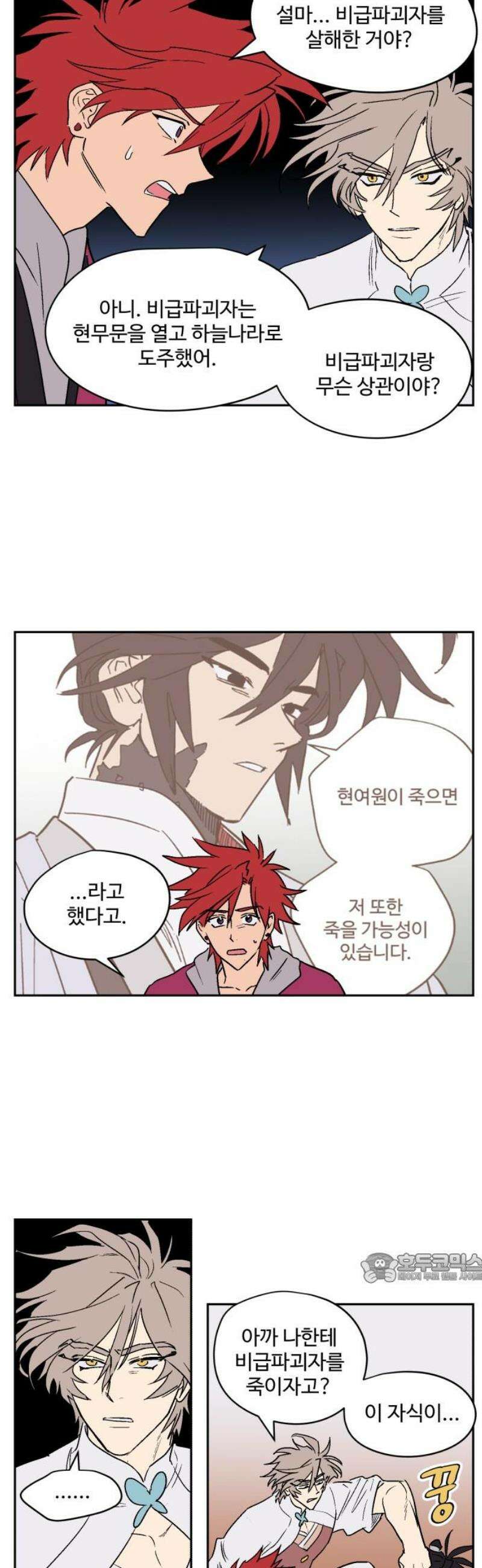 둥굴레차! 120화 2