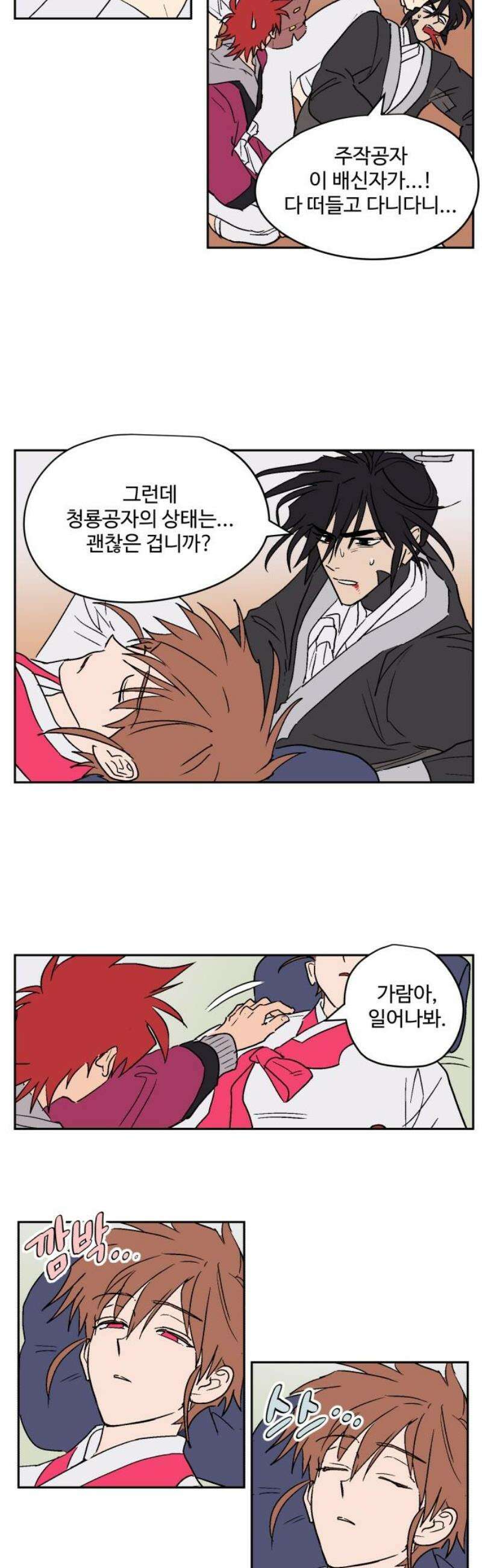 둥굴레차! 120화 3