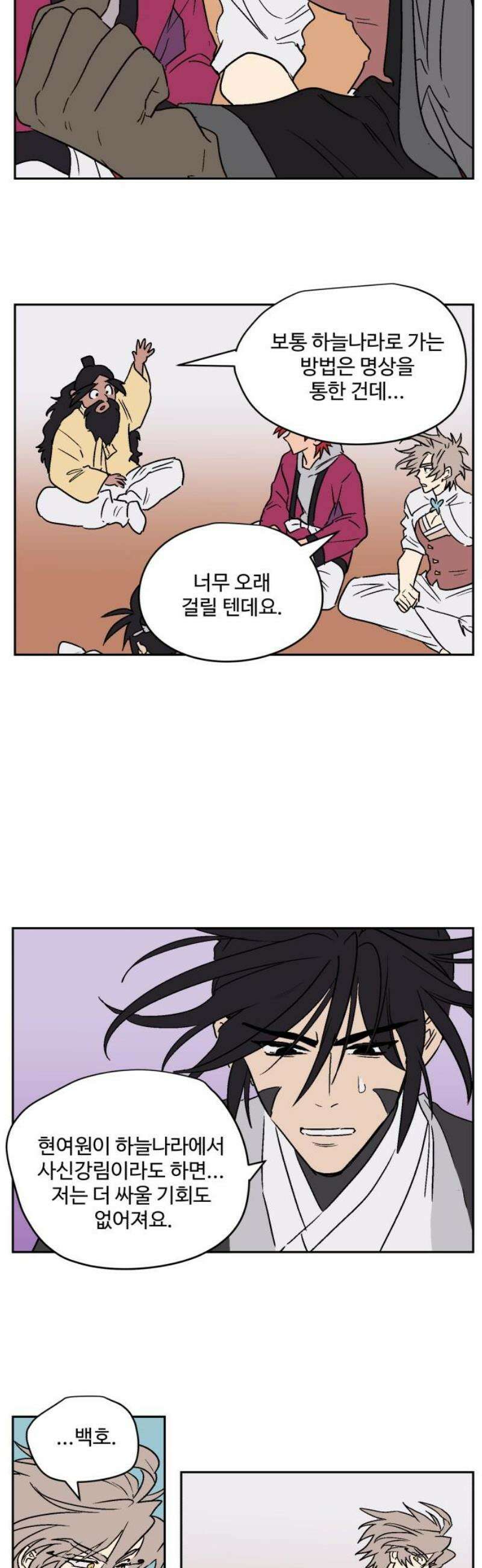 둥굴레차! 120화 5