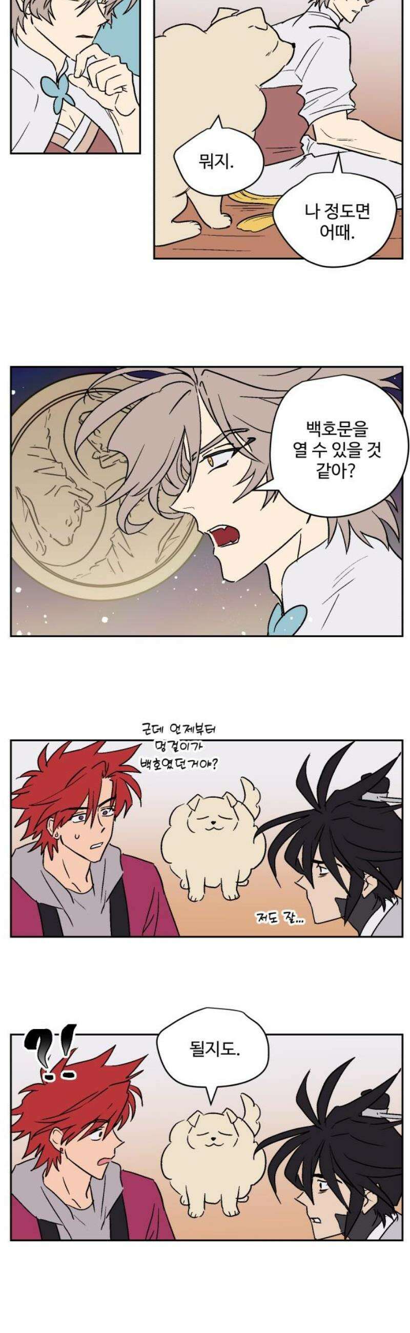 둥굴레차! 120화 6