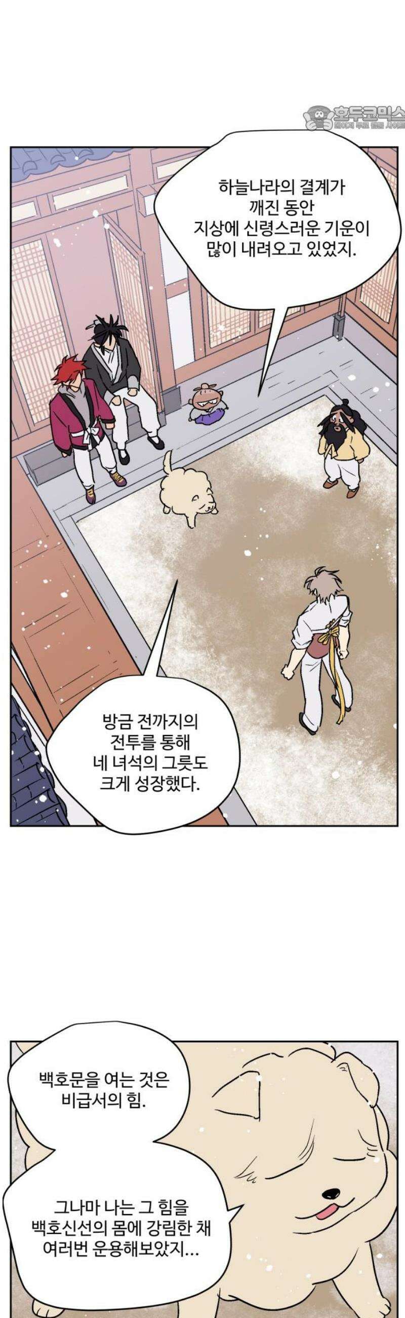 둥굴레차! 120화 7