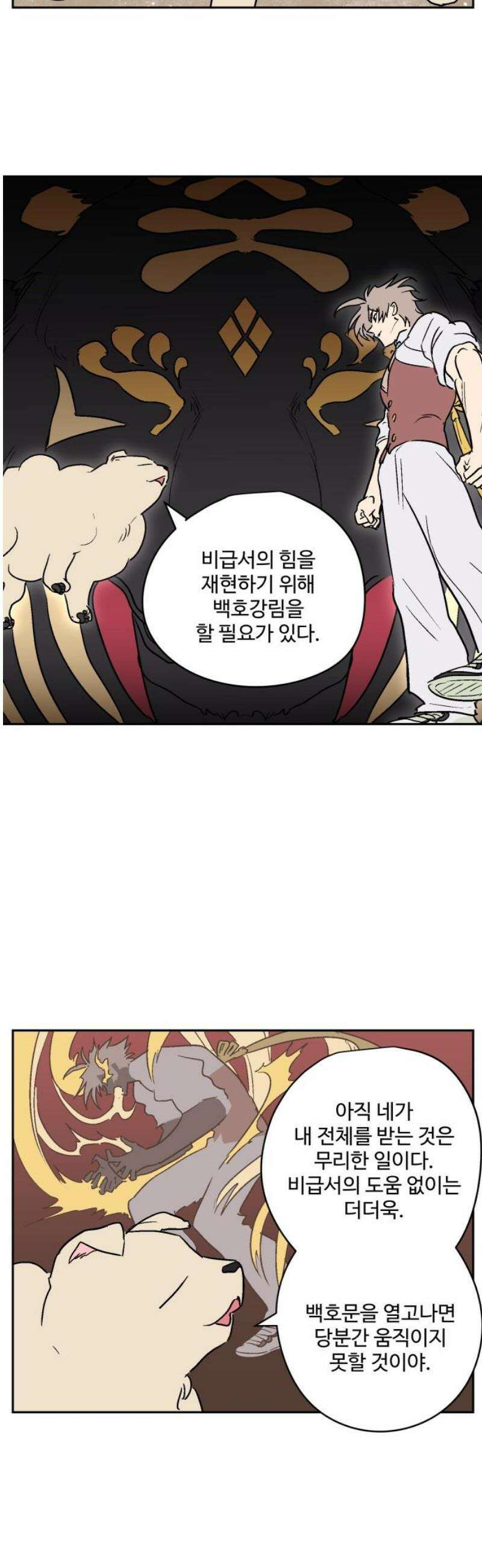 둥굴레차! 120화 8