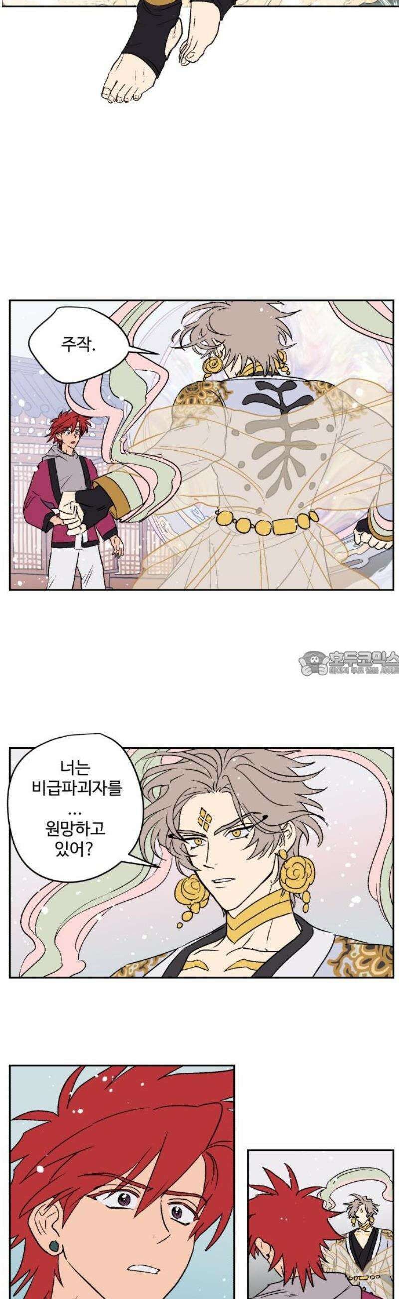 둥굴레차! 120화 13