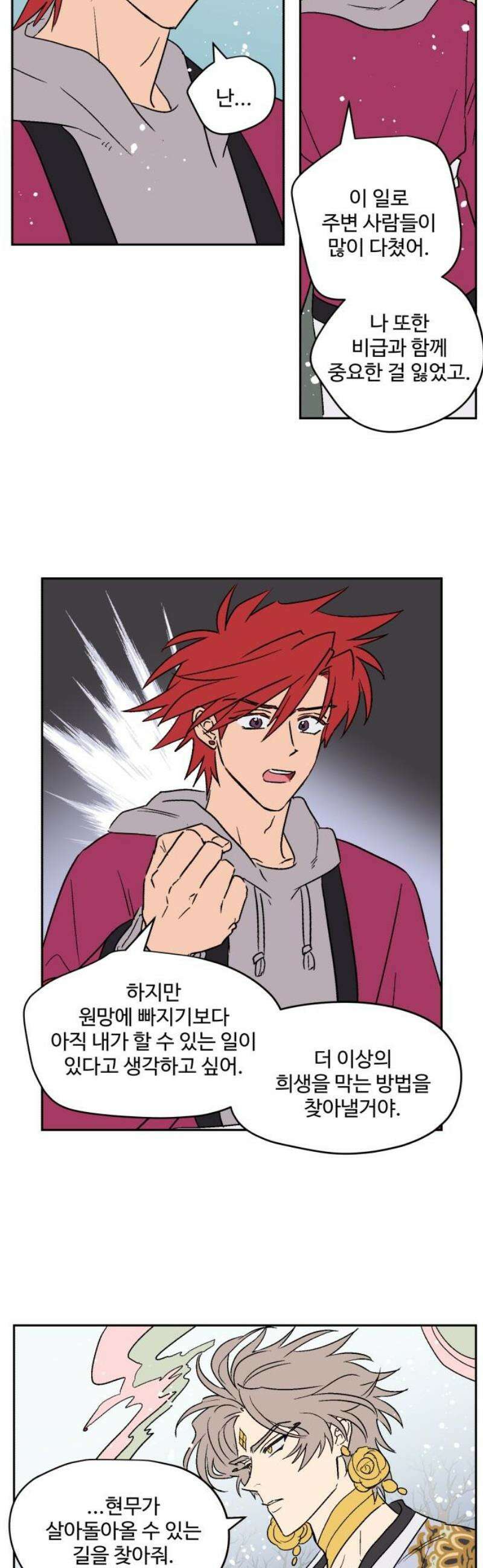 둥굴레차! 120화 14
