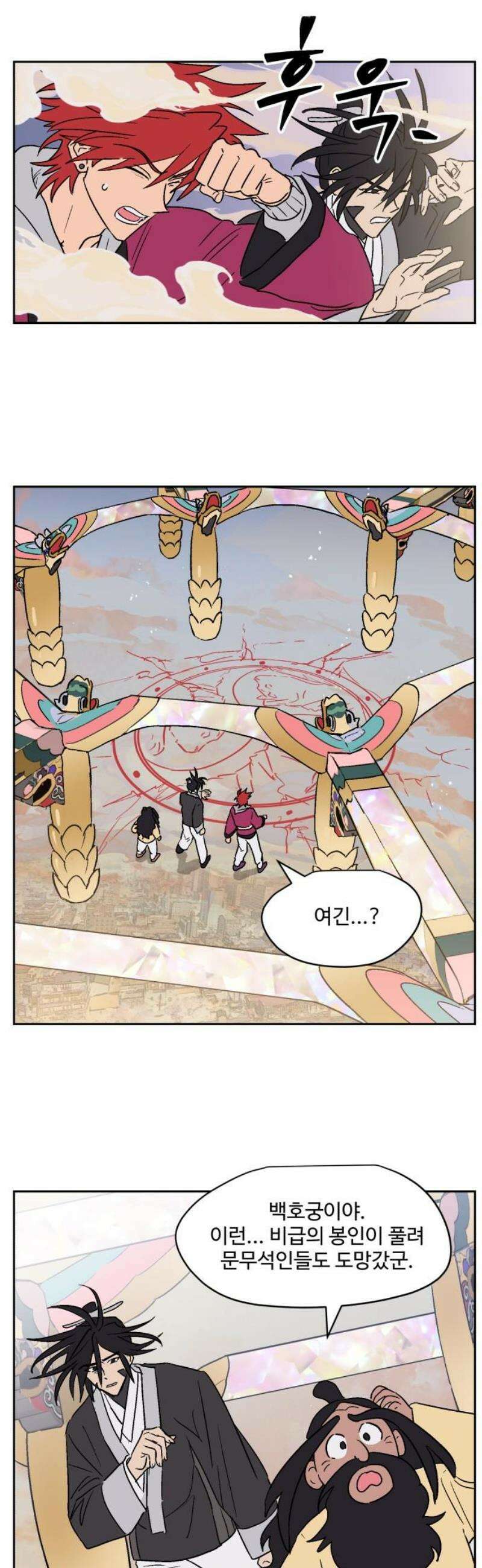 둥굴레차! 120화 16