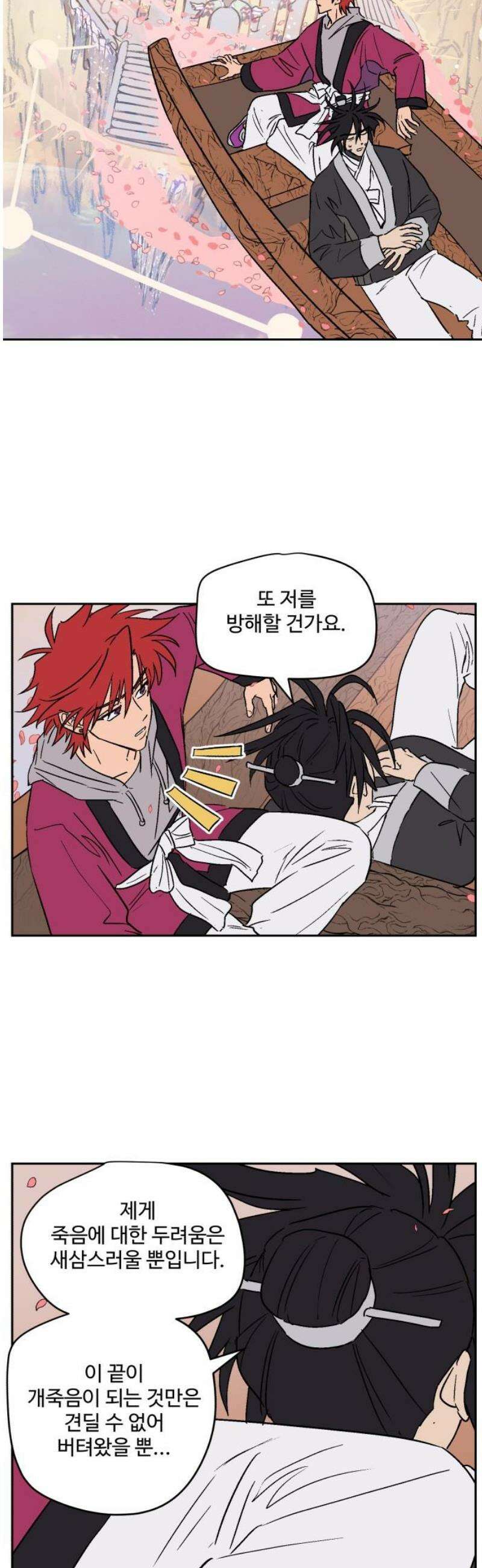둥굴레차! 120화 18