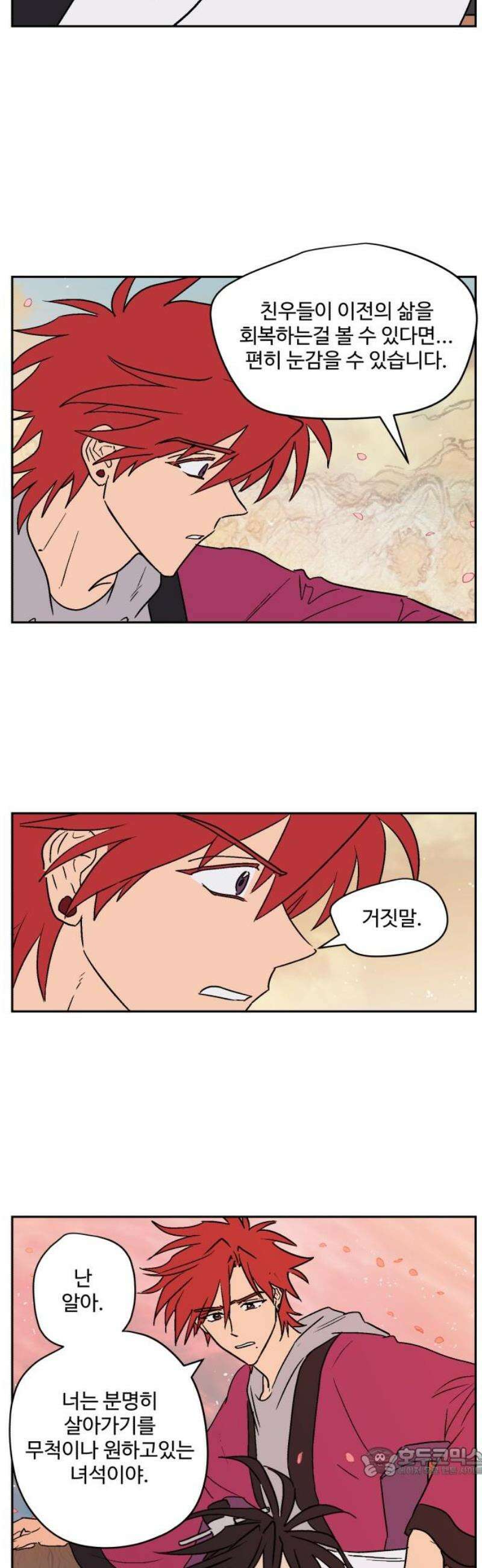 둥굴레차! 120화 19