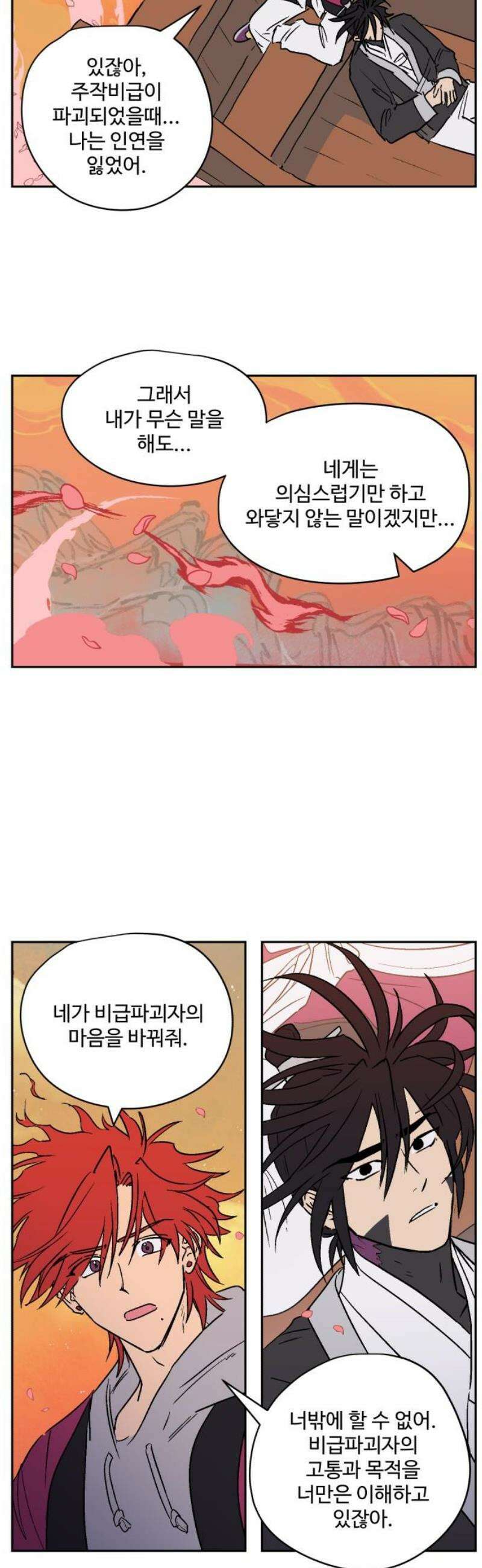 둥굴레차! 120화 21