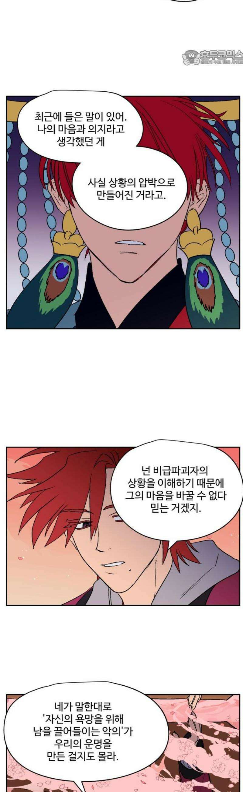 둥굴레차! 120화 22