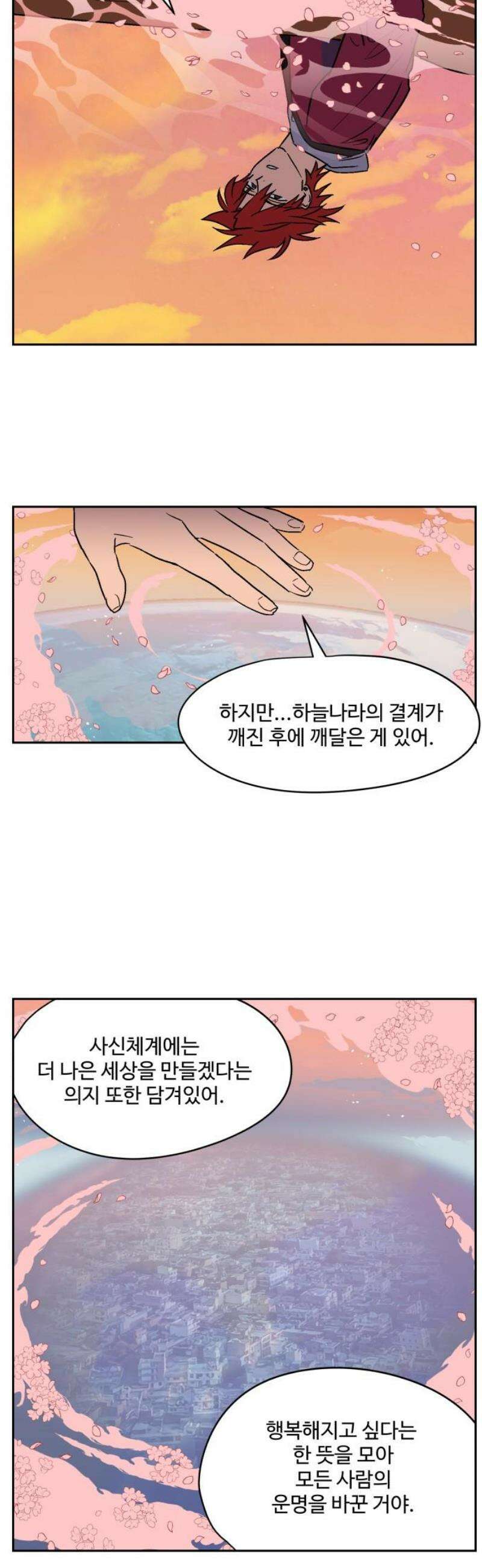 둥굴레차! 120화 23