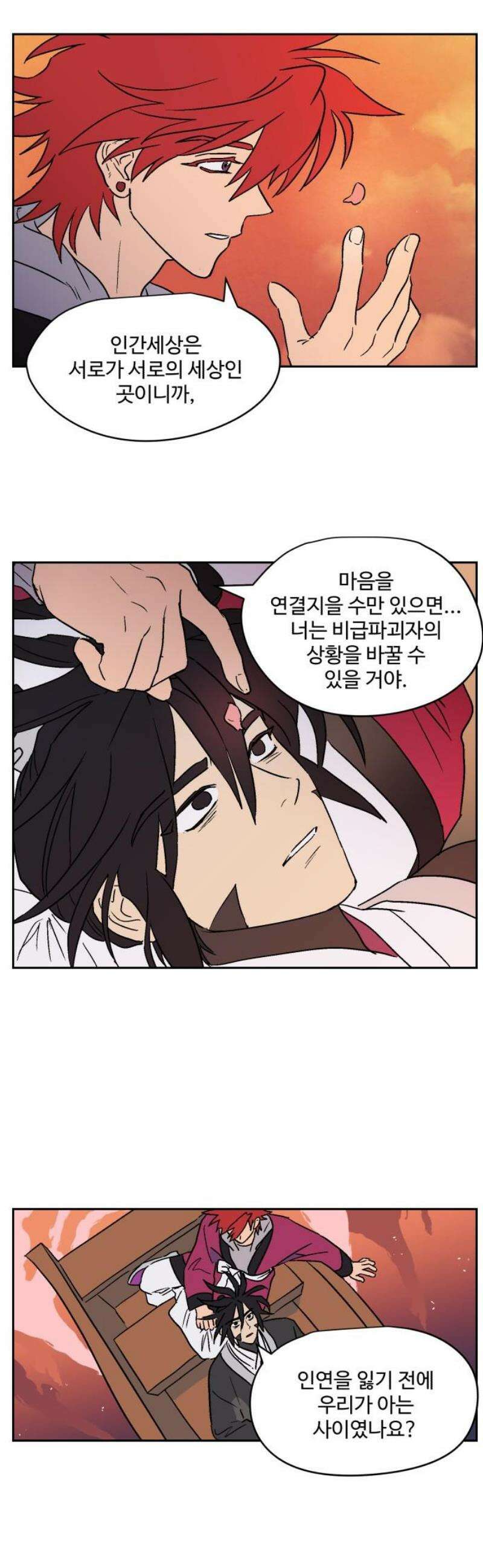 둥굴레차! 120화 25