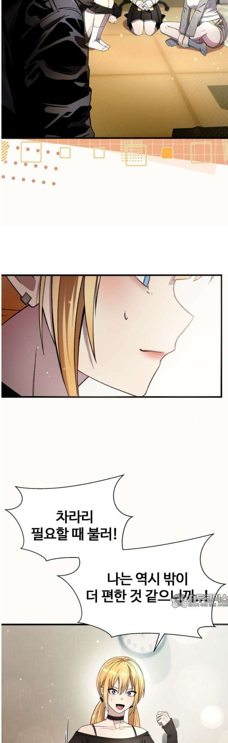 두근두근 귀연시 36화 2