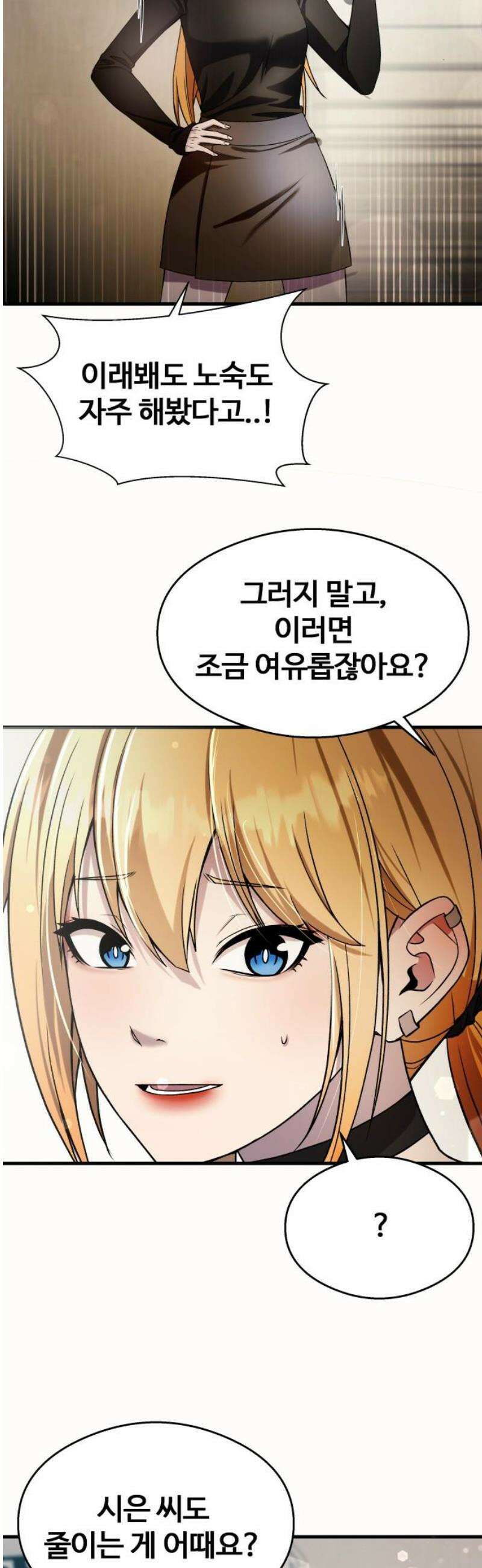 두근두근 귀연시 36화 3