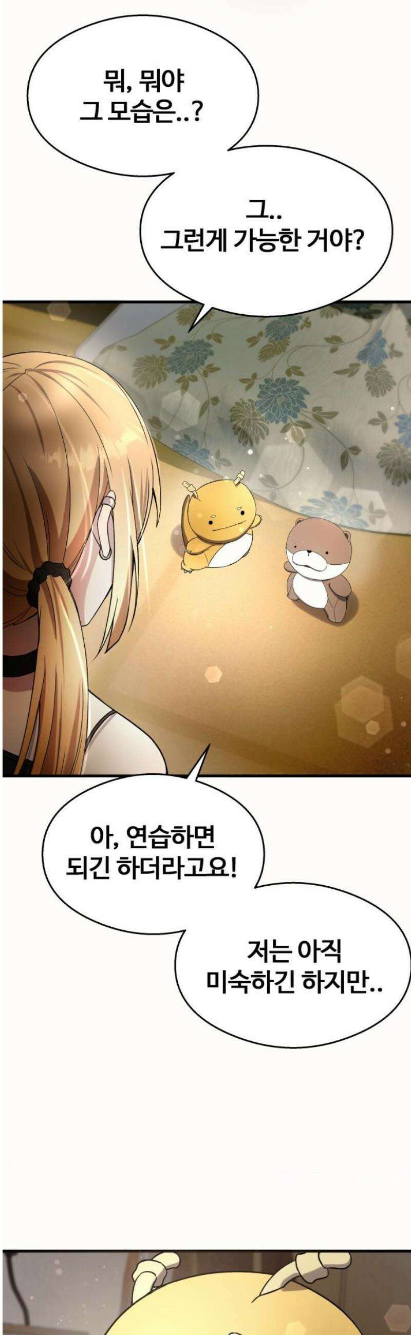 두근두근 귀연시 36화 5