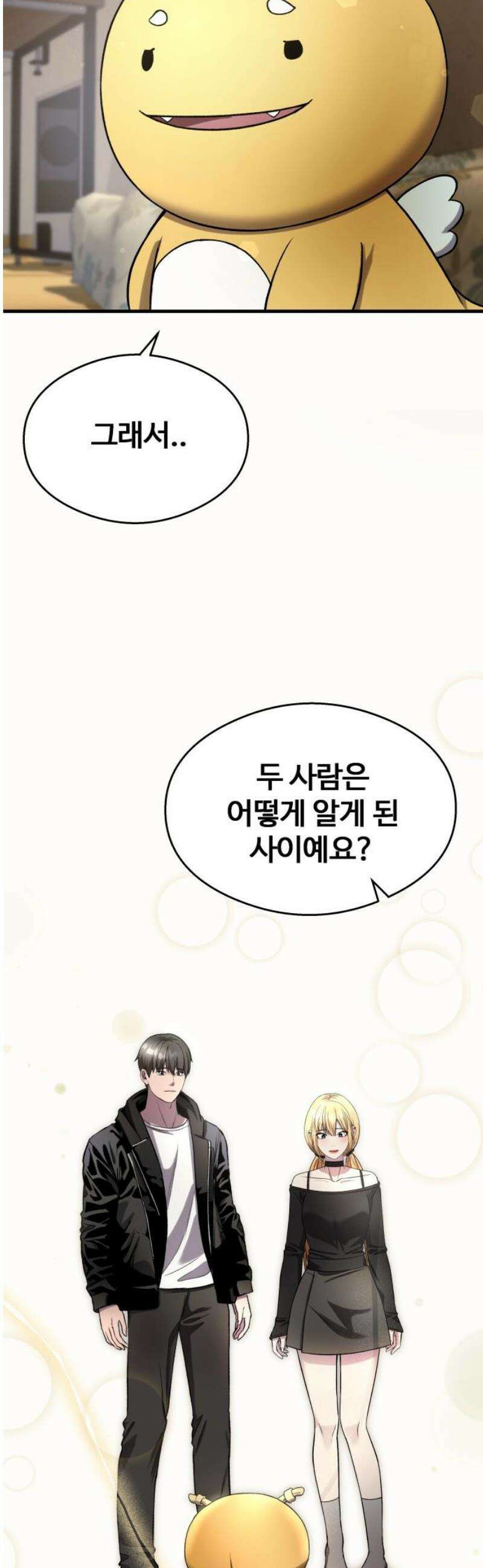 두근두근 귀연시 36화 6