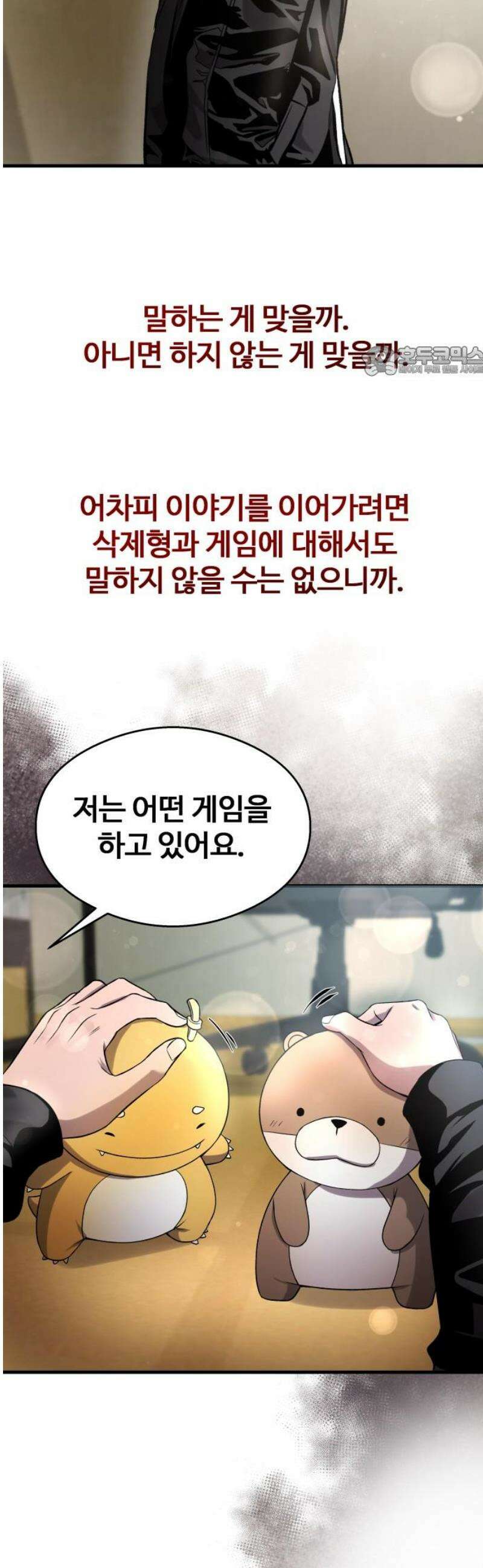 두근두근 귀연시 36화 9