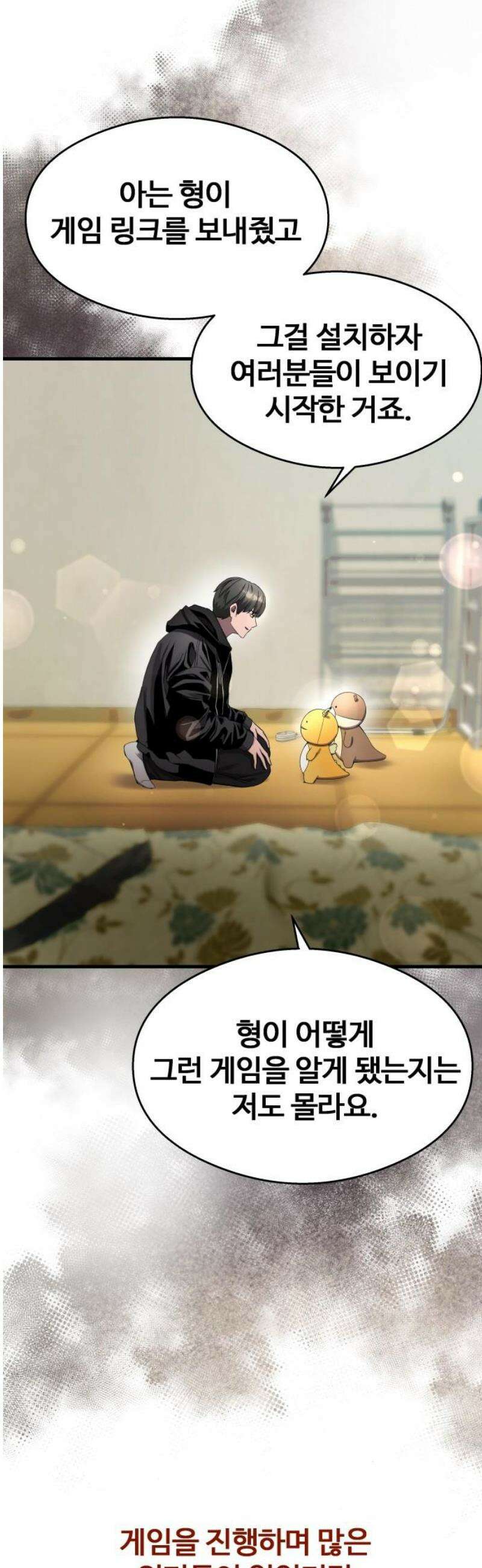 두근두근 귀연시 36화 10