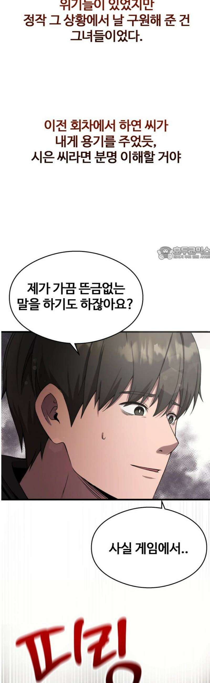 두근두근 귀연시 36화 11