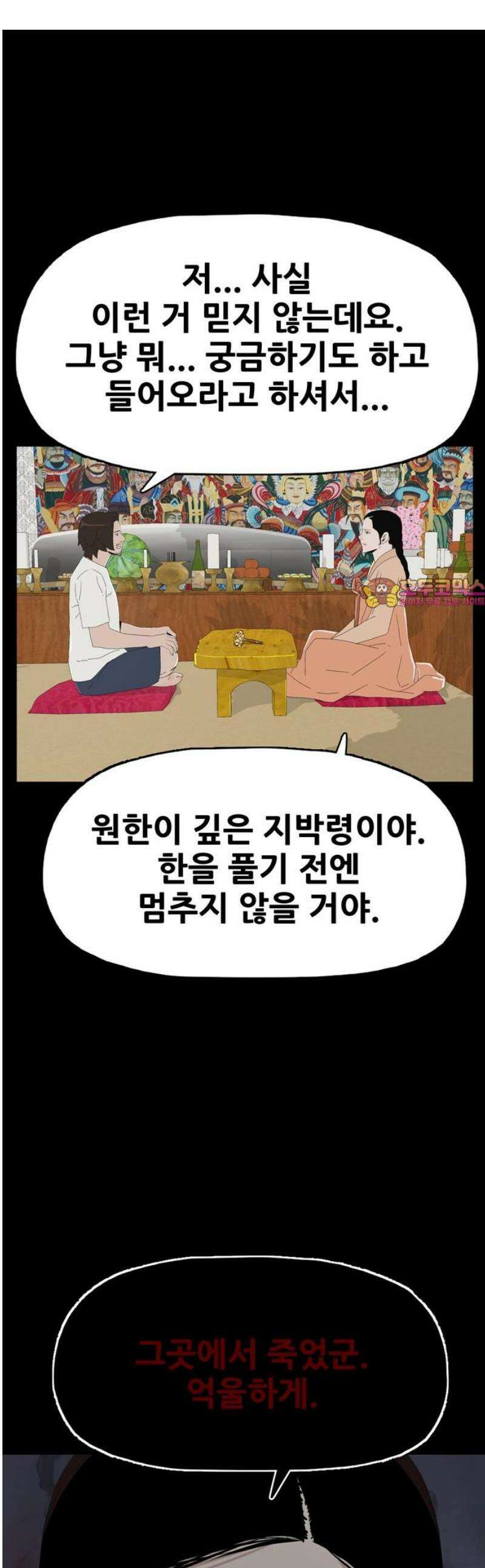 서바이브 part2 : 색묘귀 5화 1