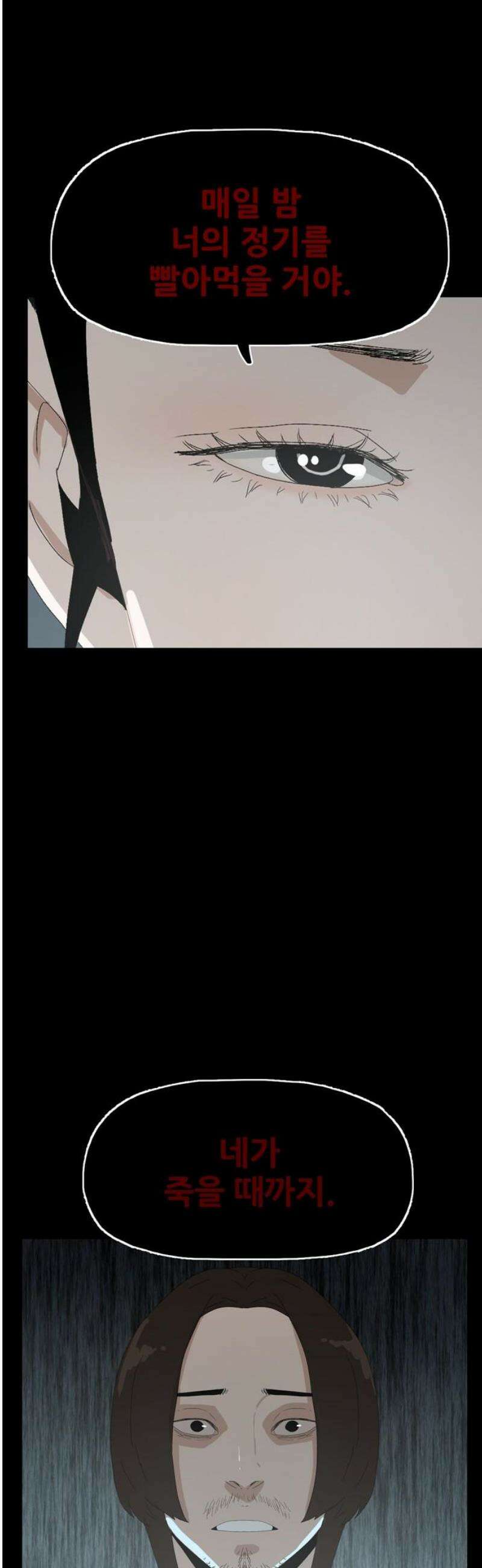 서바이브 part2 : 색묘귀 5화 3