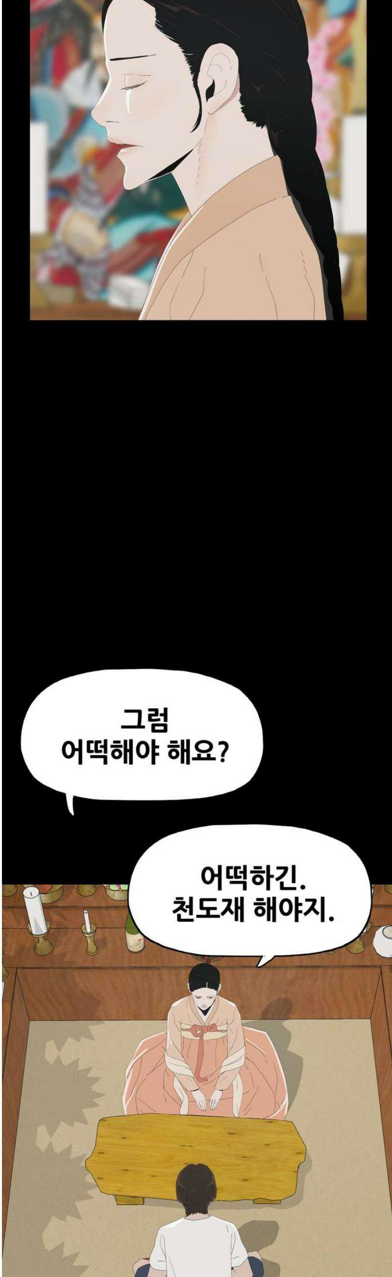 서바이브 part2 : 색묘귀 5화 5