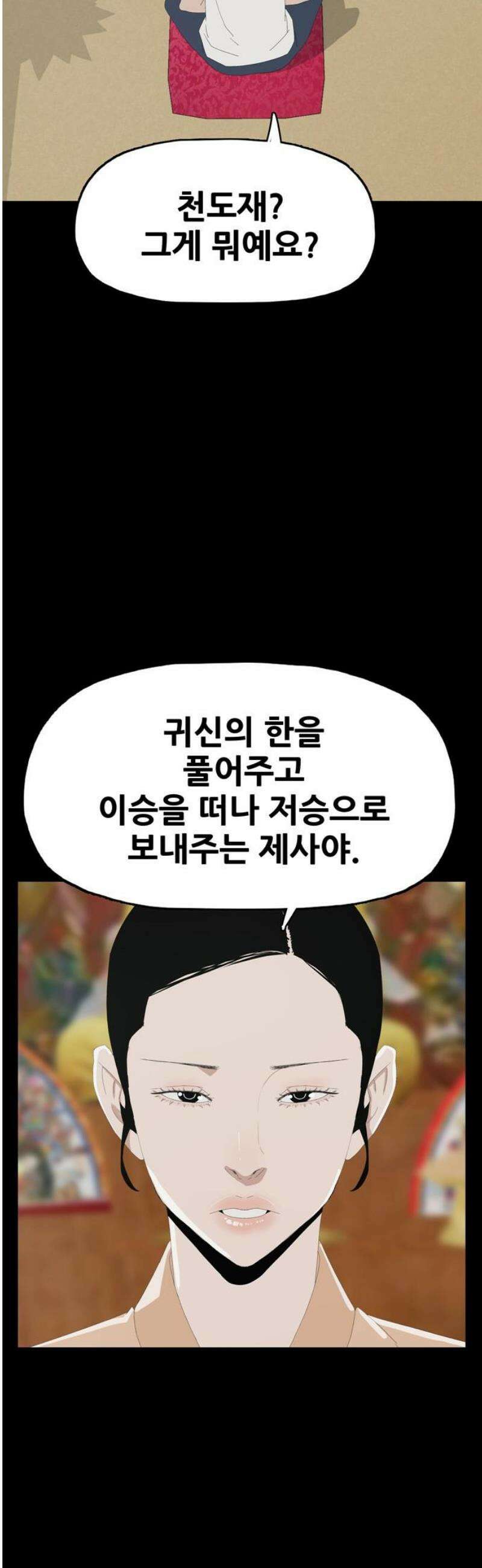 서바이브 part2 : 색묘귀 5화 6