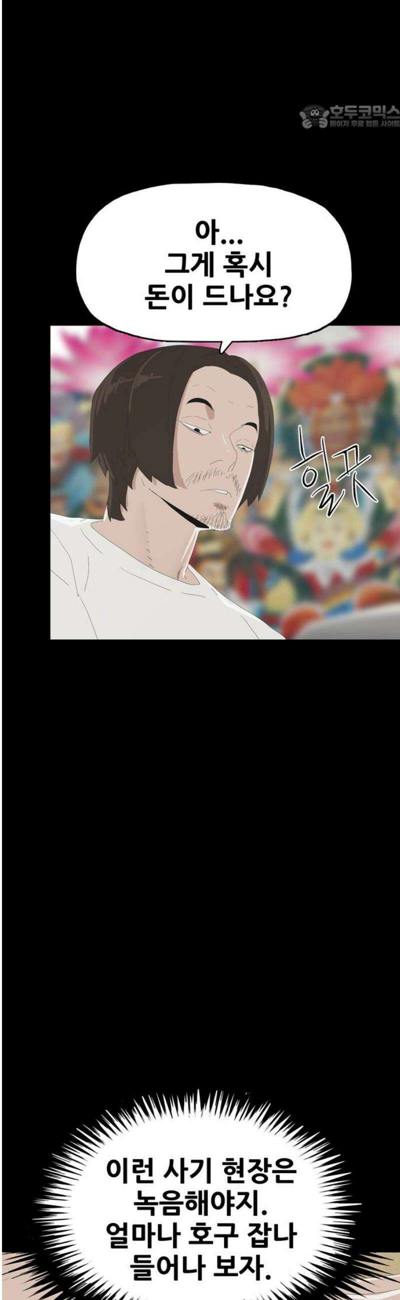 서바이브 part2 : 색묘귀 5화 7