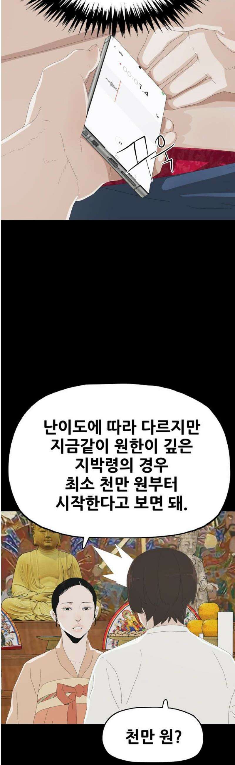 서바이브 part2 : 색묘귀 5화 8