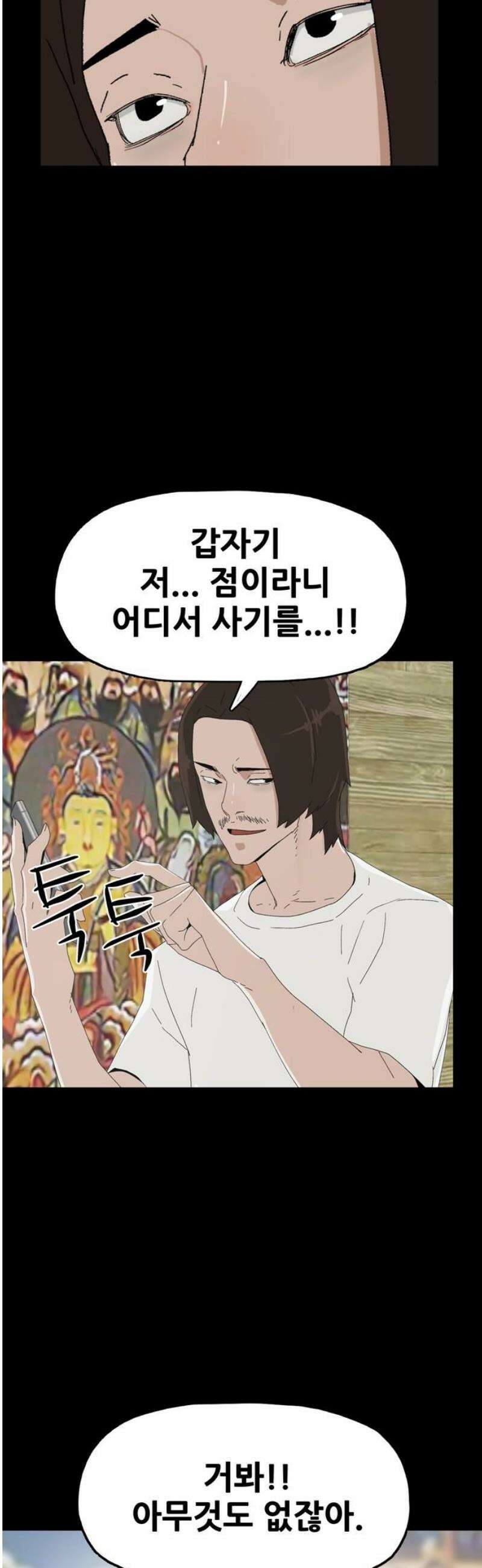 서바이브 part2 : 색묘귀 5화 12