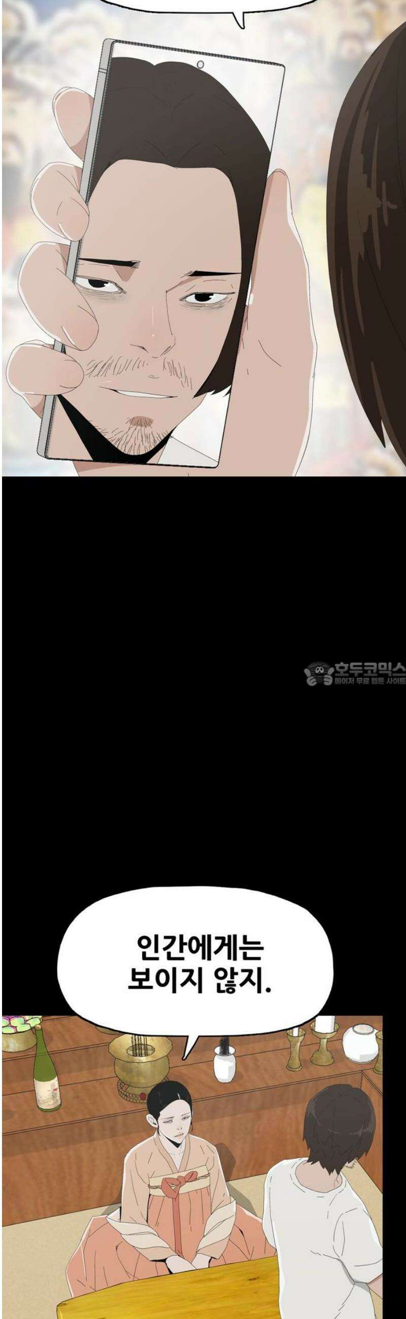 서바이브 part2 : 색묘귀 5화 13