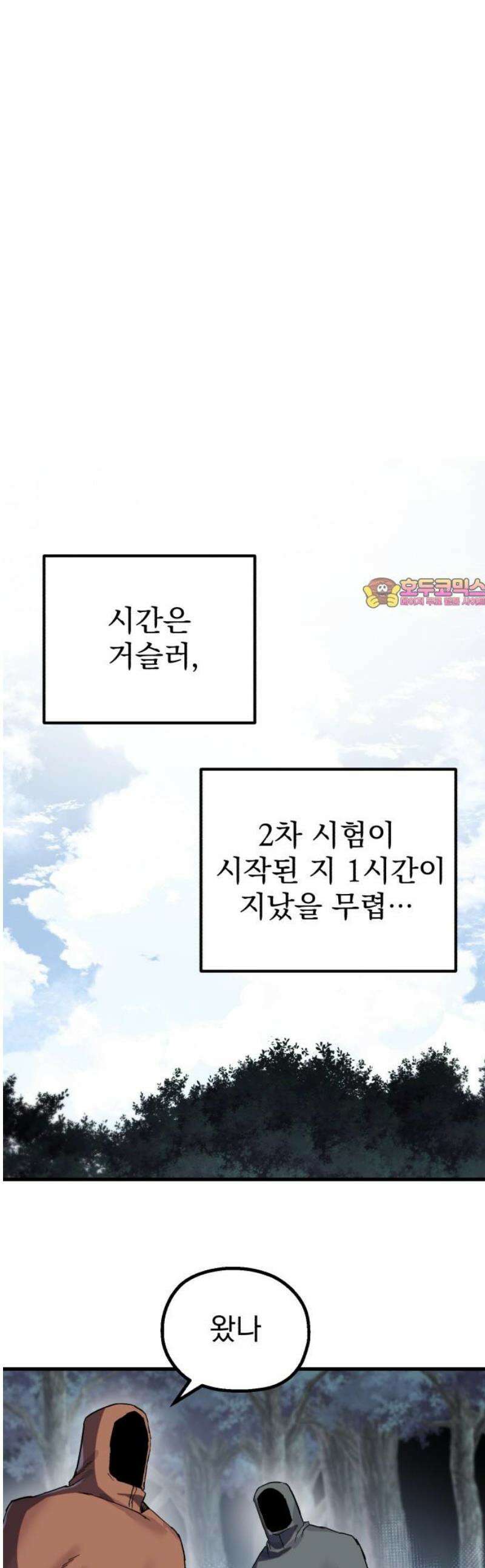 심검의 용사 21화 흔들림(5) 1