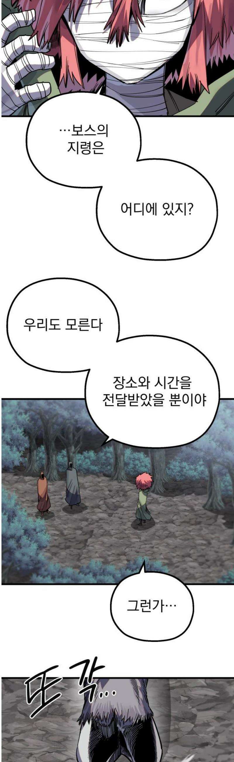 심검의 용사 21화 흔들림(5) 3