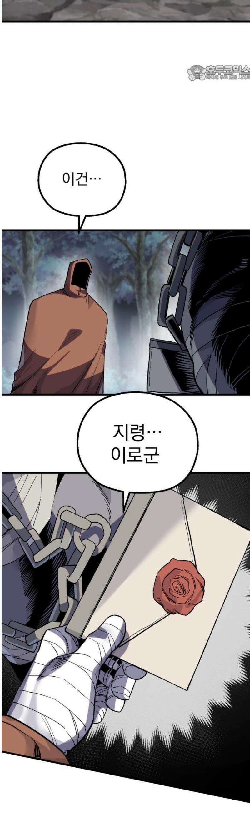 심검의 용사 21화 흔들림(5) 7