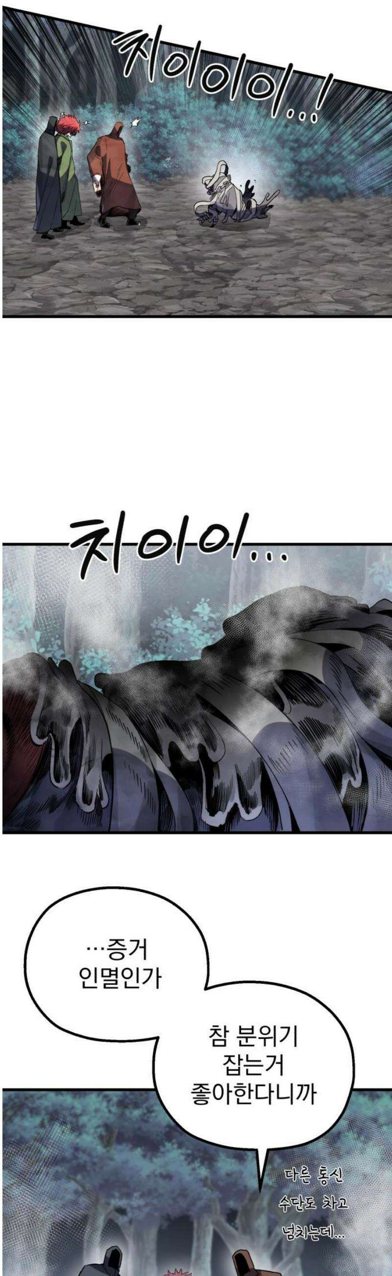 심검의 용사 21화 흔들림(5) 8