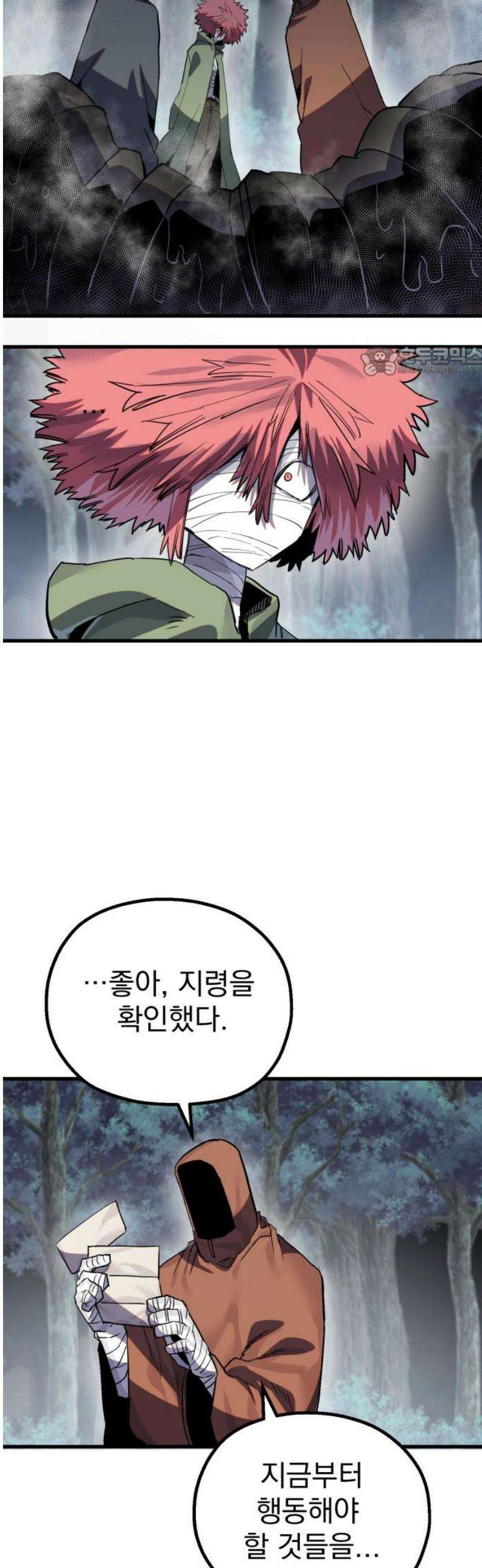 심검의 용사 21화 흔들림(5) 9