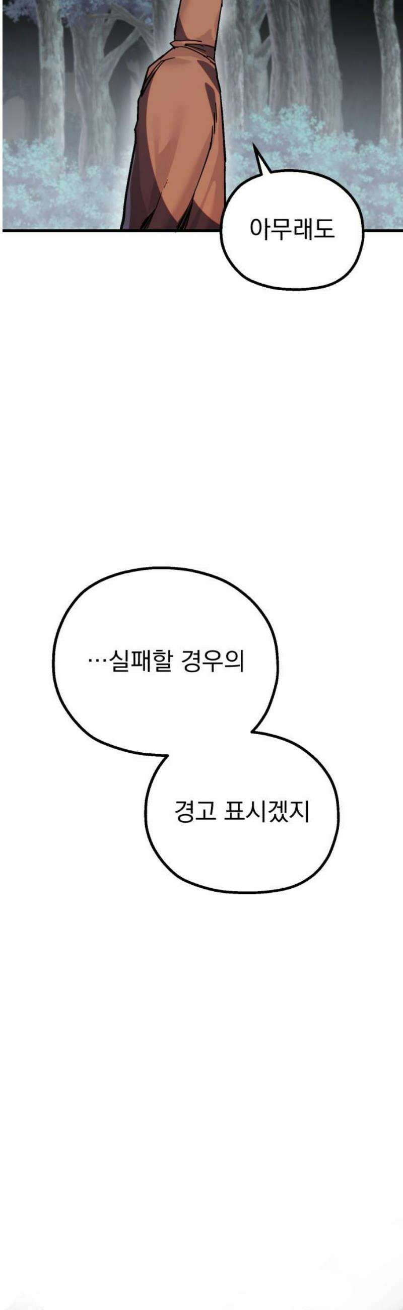 심검의 용사 21화 흔들림(5) 12