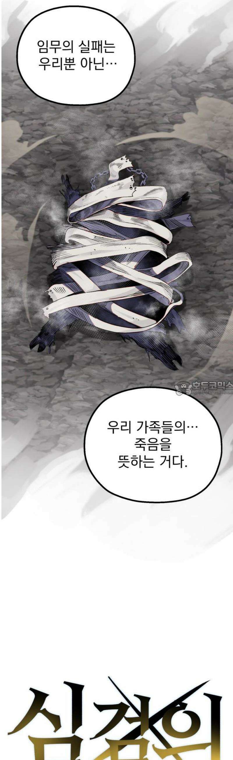 심검의 용사 21화 흔들림(5) 13