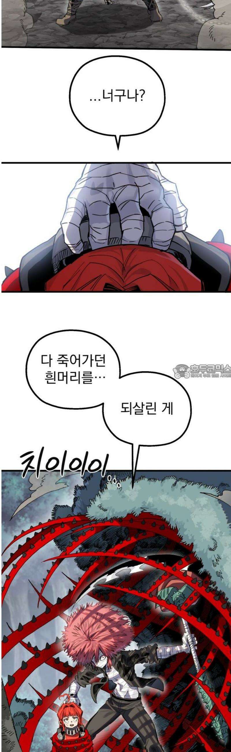 심검의 용사 21화 흔들림(5) 28